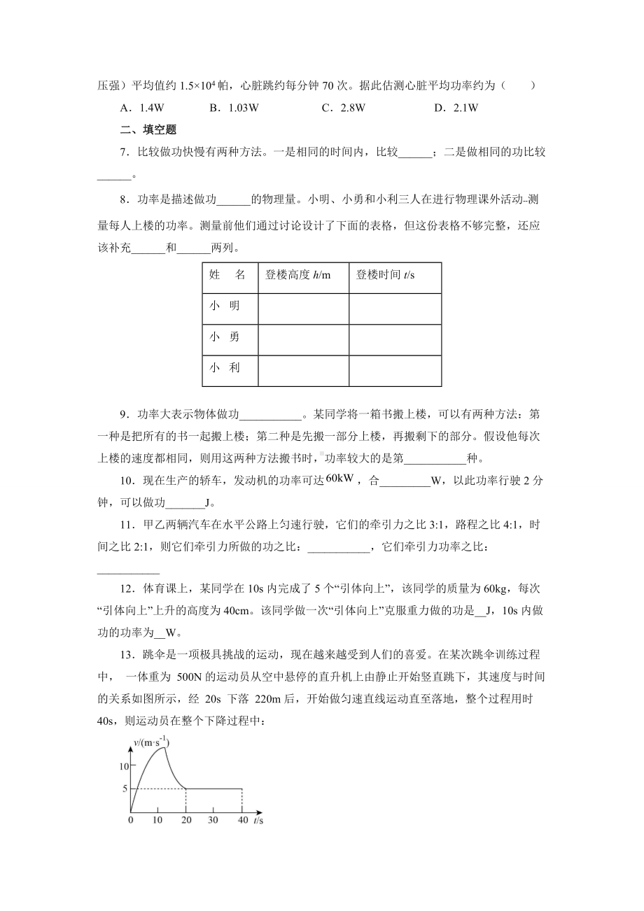 人教版物理八年级下册《11.2 功率》课后作业03（含答案）.docx_第2页