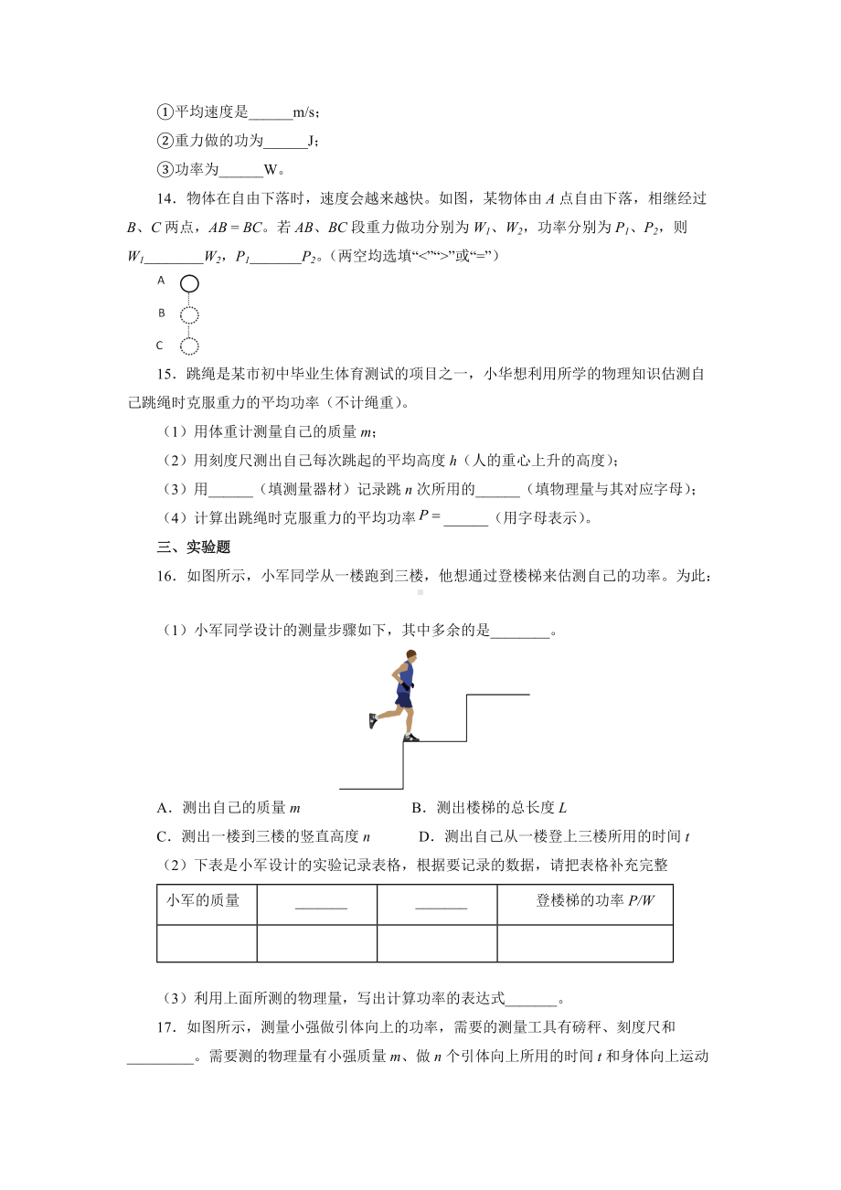 人教版物理八年级下册《11.2 功率》课后作业03（含答案）.docx_第3页