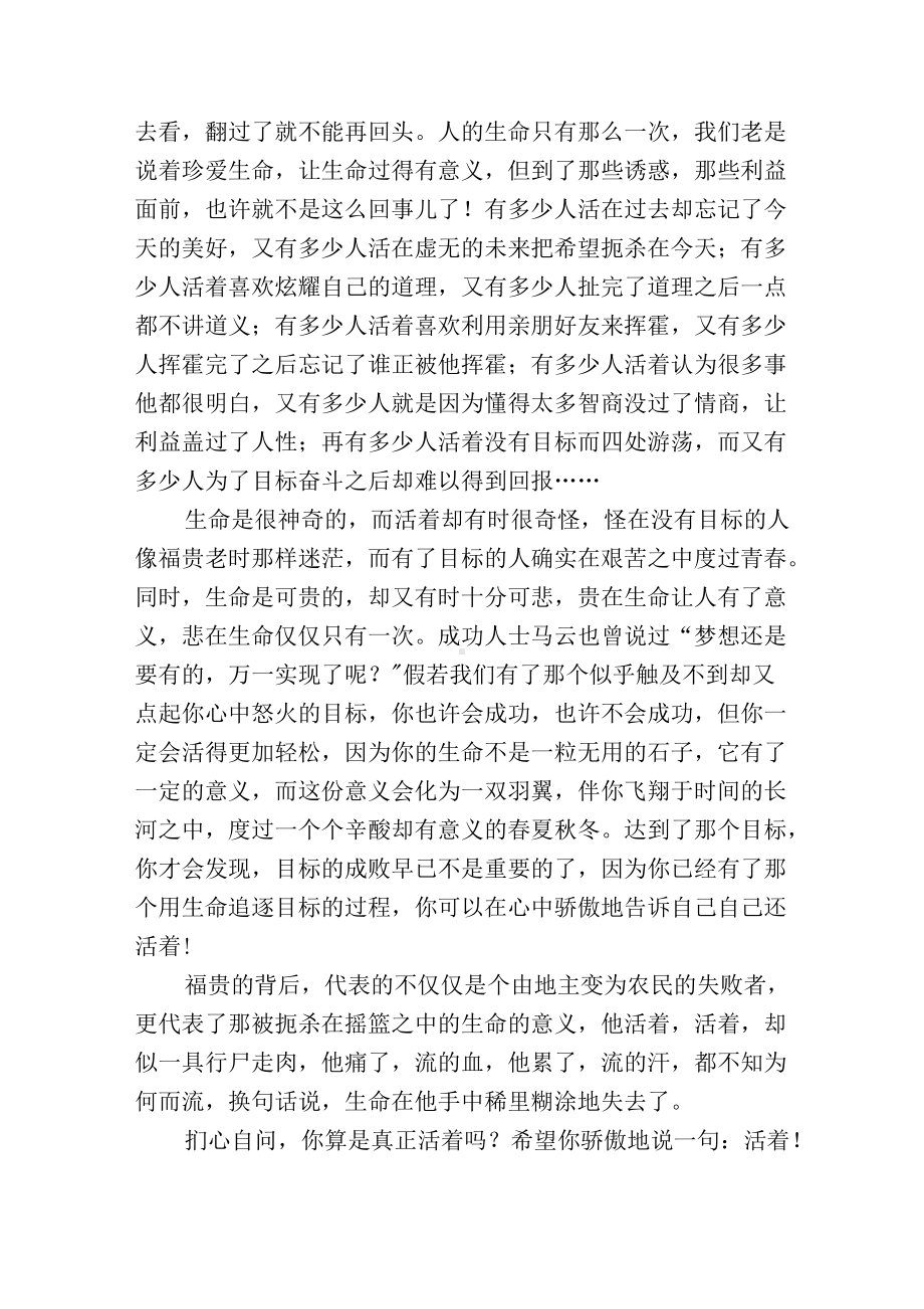 《活着》小说读后感悟心得体会.docx_第2页