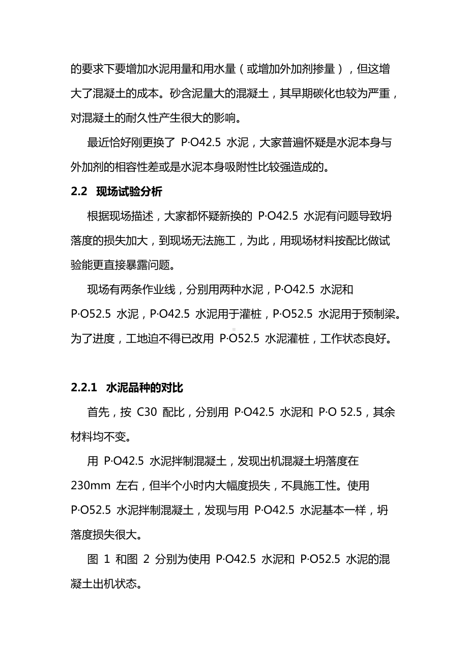 混凝土工作状态不稳的原因分析与解决.docx_第2页