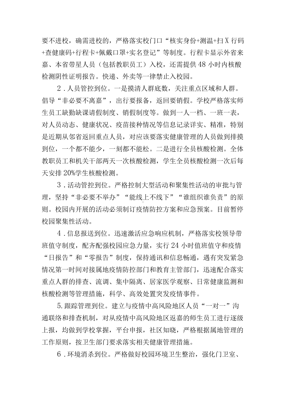 教育局学校卫生工作和疫情防控工作情况督导报告.docx_第2页