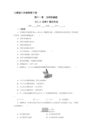 人教版物理八年级下册《11.2 功率》课后作业07（含答案）.docx