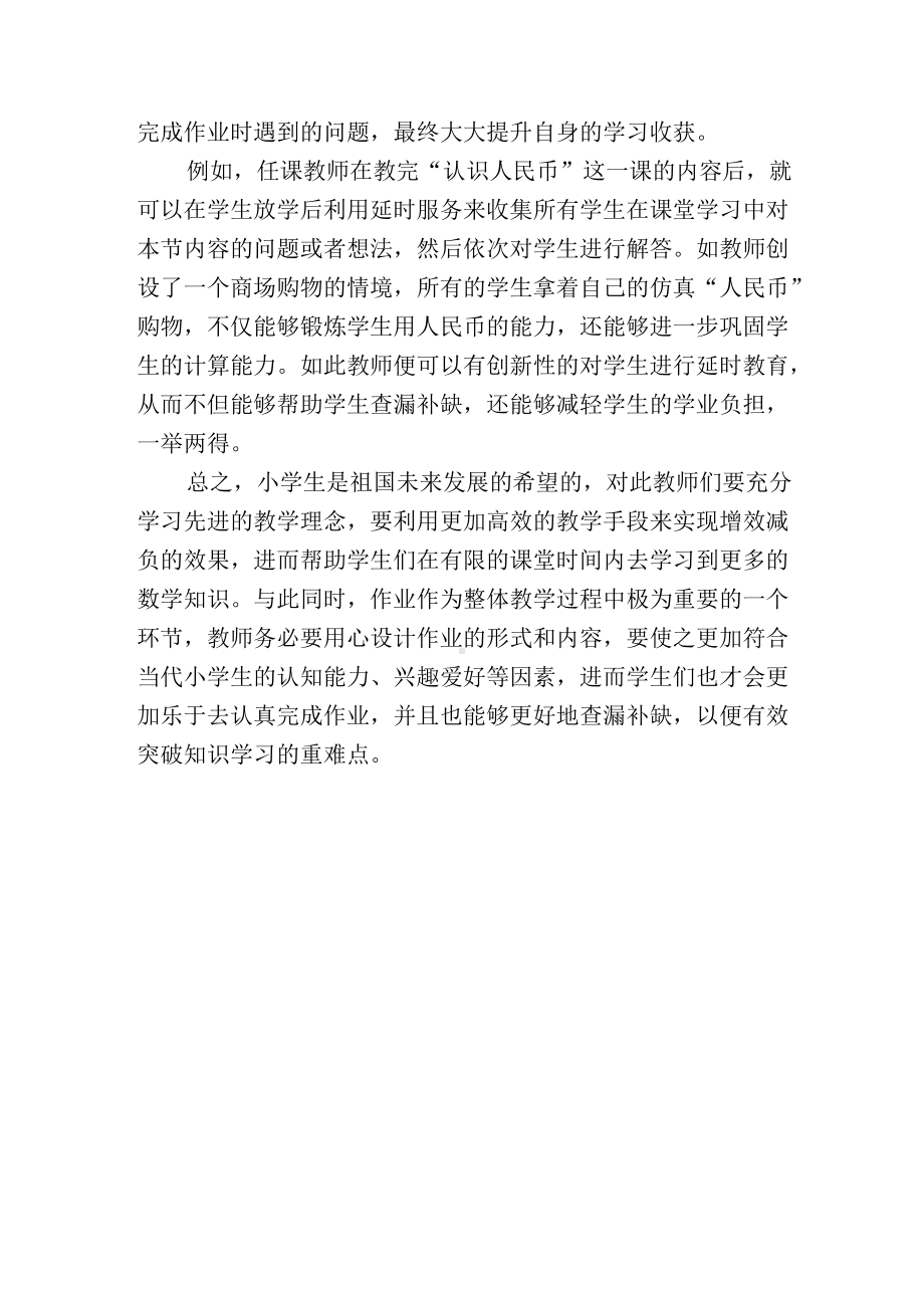 双减政策下的小学一年级数学作业设计要求思考.docx_第3页