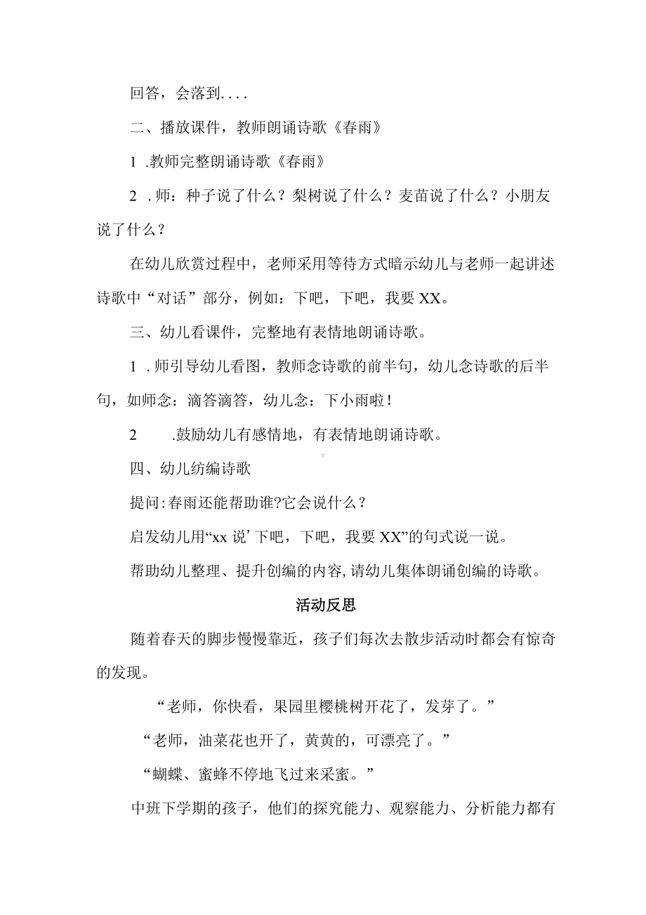 幼儿园语言《春雨》教案及活动反思.docx_第2页