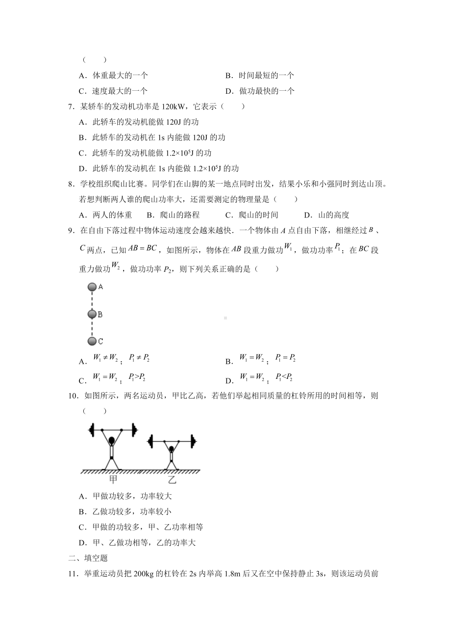 人教版物理八年级下册《11.2 功率》课后作业04（含答案）.docx_第2页