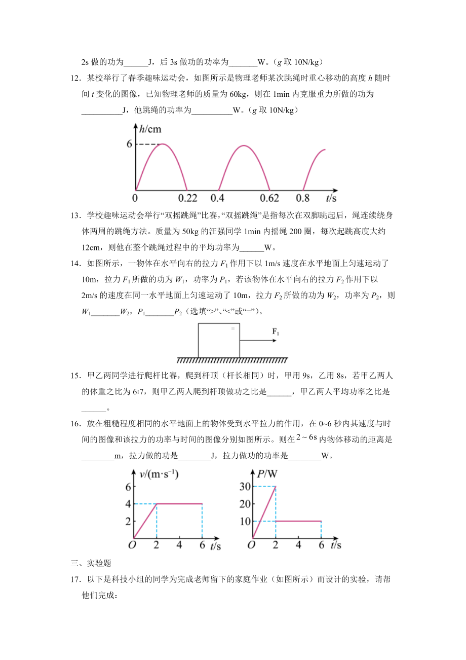 人教版物理八年级下册《11.2 功率》课后作业04（含答案）.docx_第3页