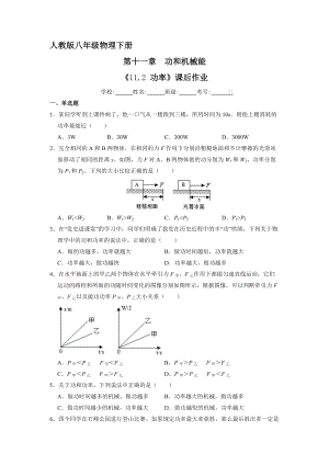 人教版物理八年级下册《11.2 功率》课后作业04（含答案）.docx