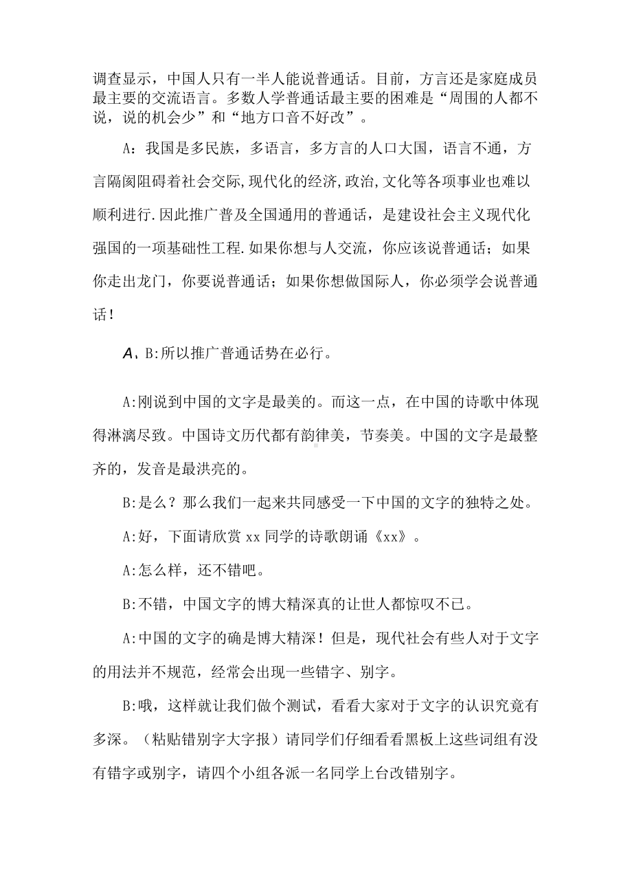 推普周主题班会教案.docx_第2页