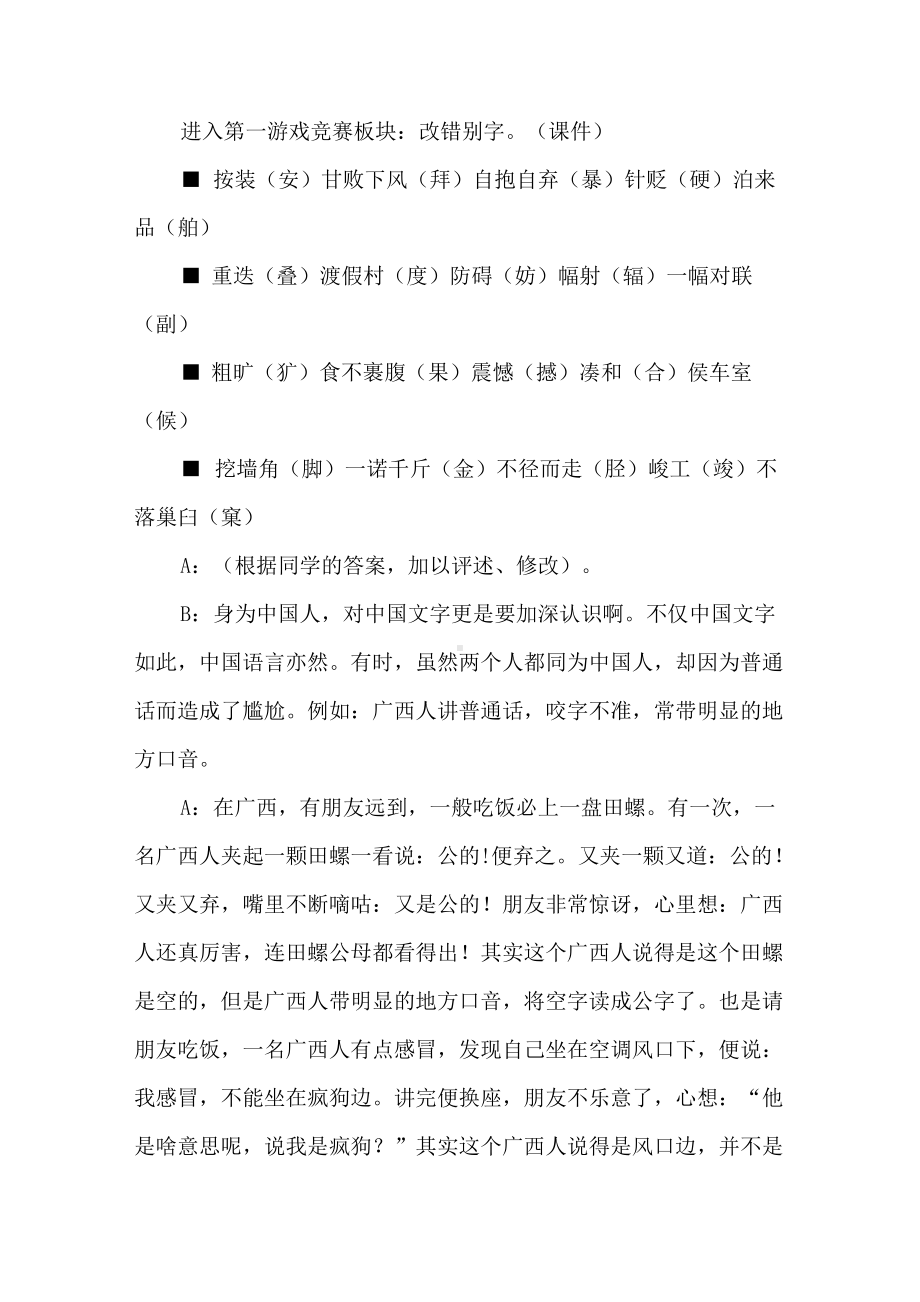 推普周主题班会教案.docx_第3页