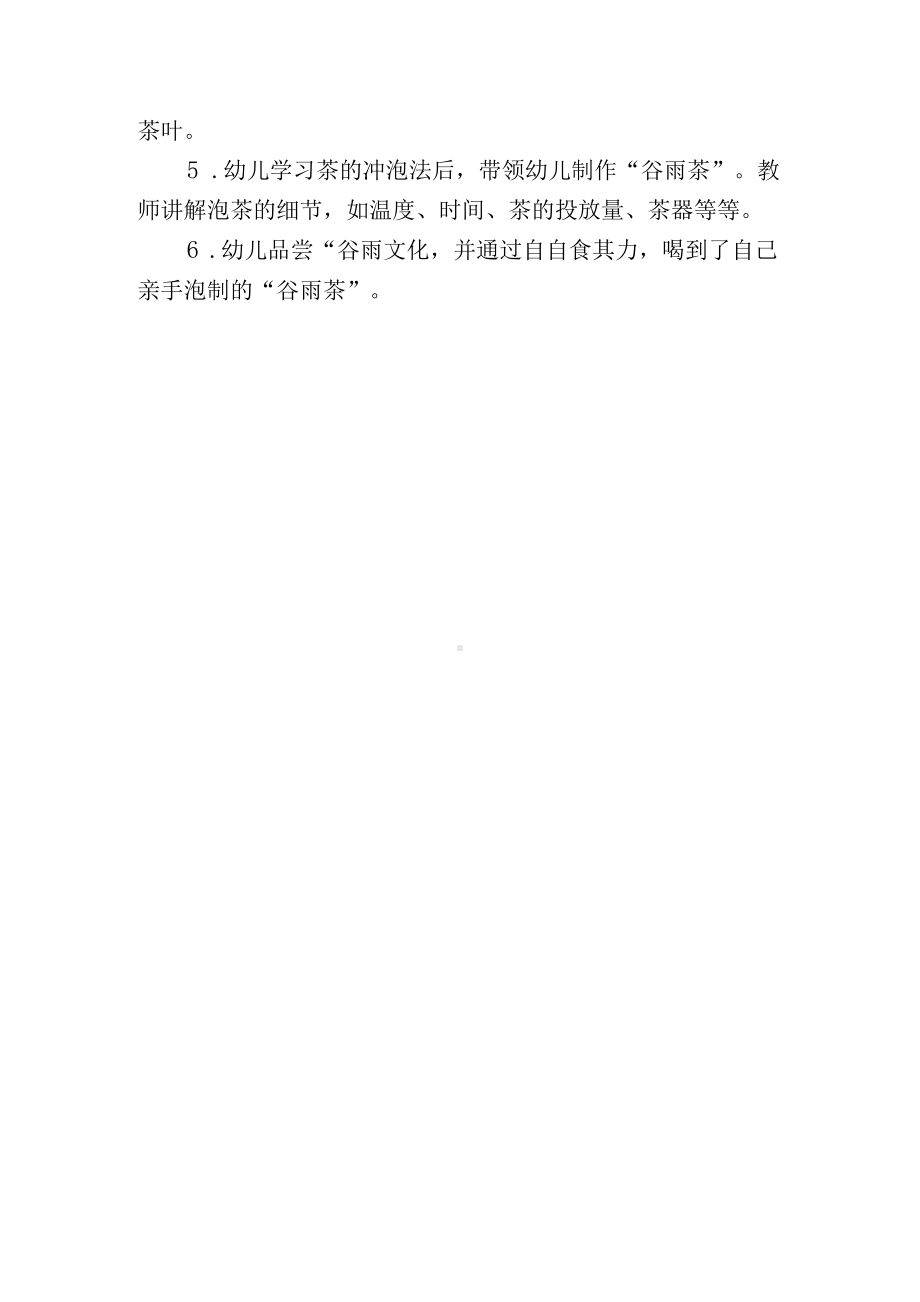 幼儿园谷雨节气体验茶文化活动教案.docx_第2页