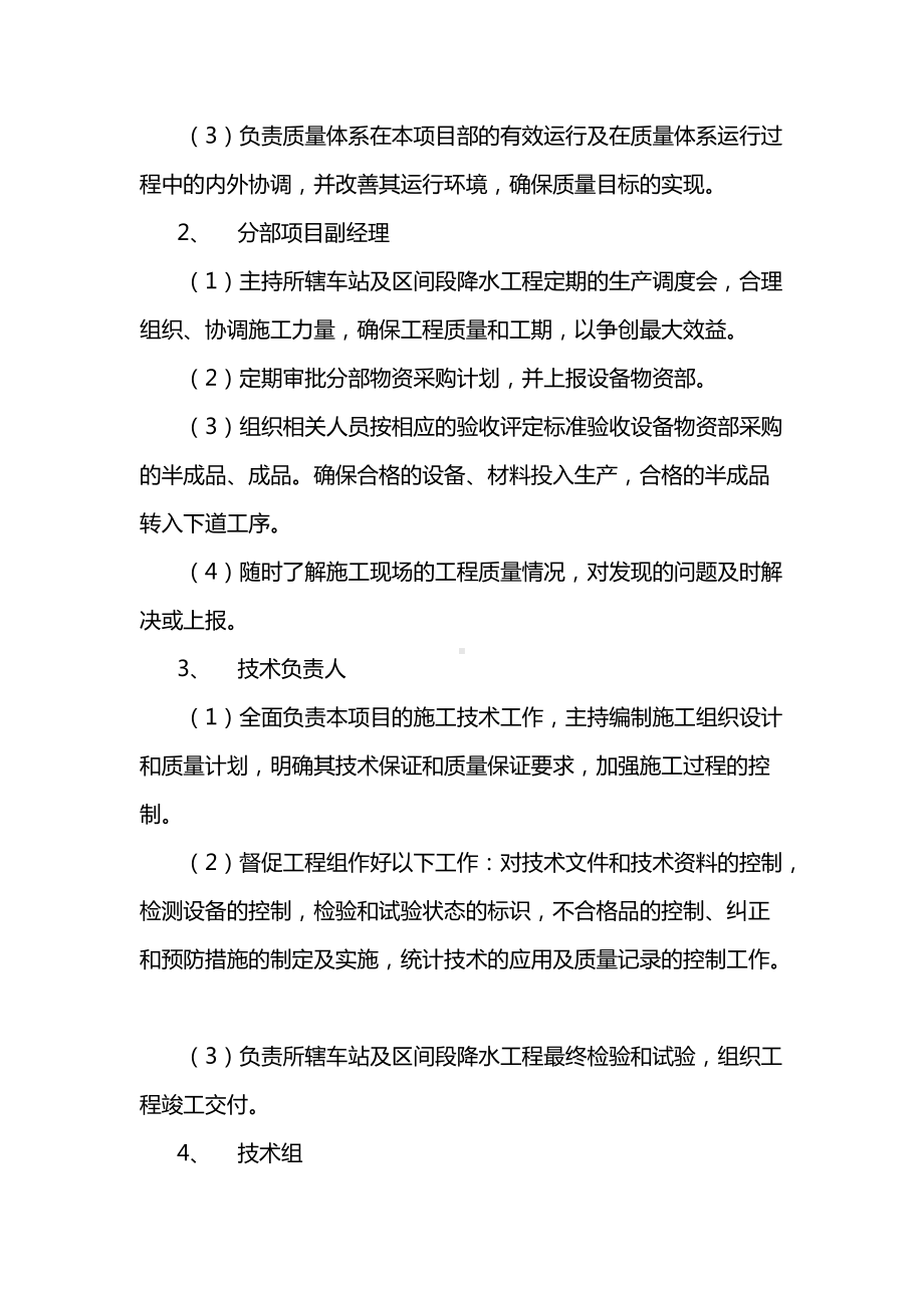 建筑工程质量保证体系及措施.docx_第2页