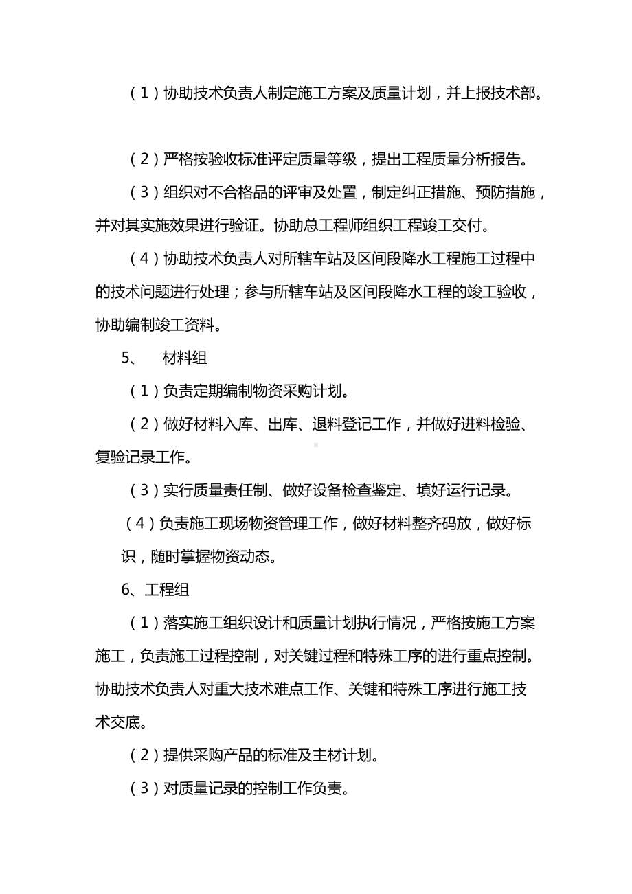 建筑工程质量保证体系及措施.docx_第3页