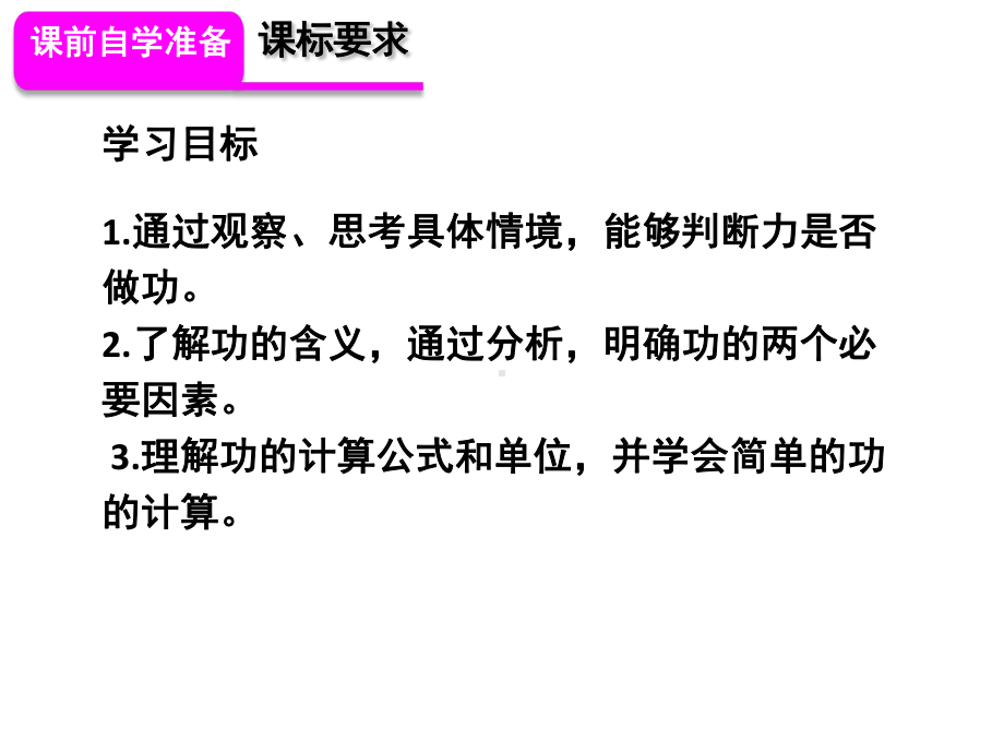 人教版物理八年级下册 11.1功.pptx_第3页