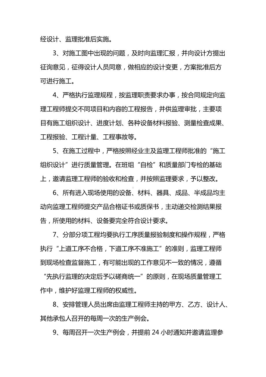 建筑工程施工单位与总包、设计、监理单位的协调注意事项.docx_第2页