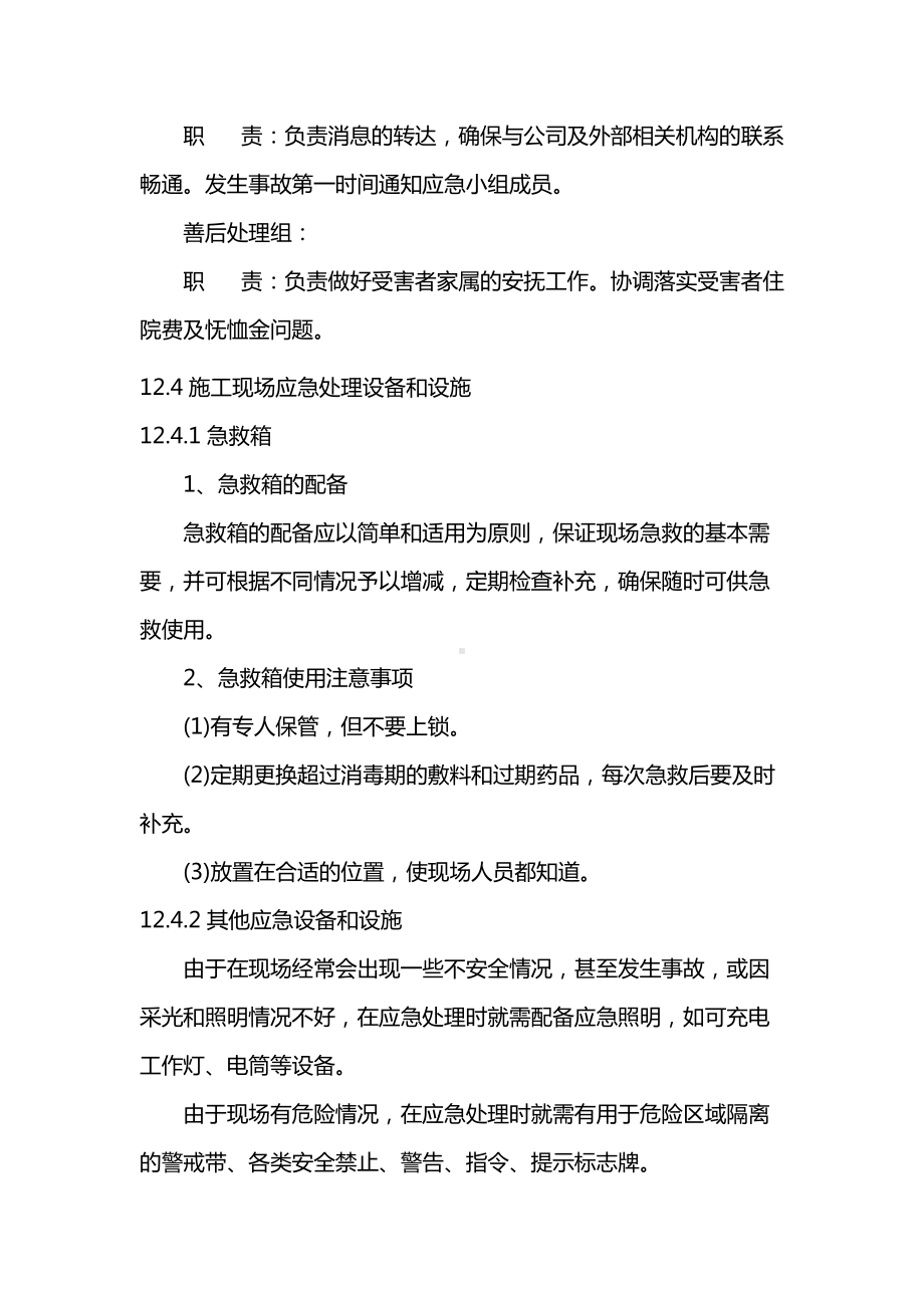 应急救援预案（房建工程）.docx_第3页