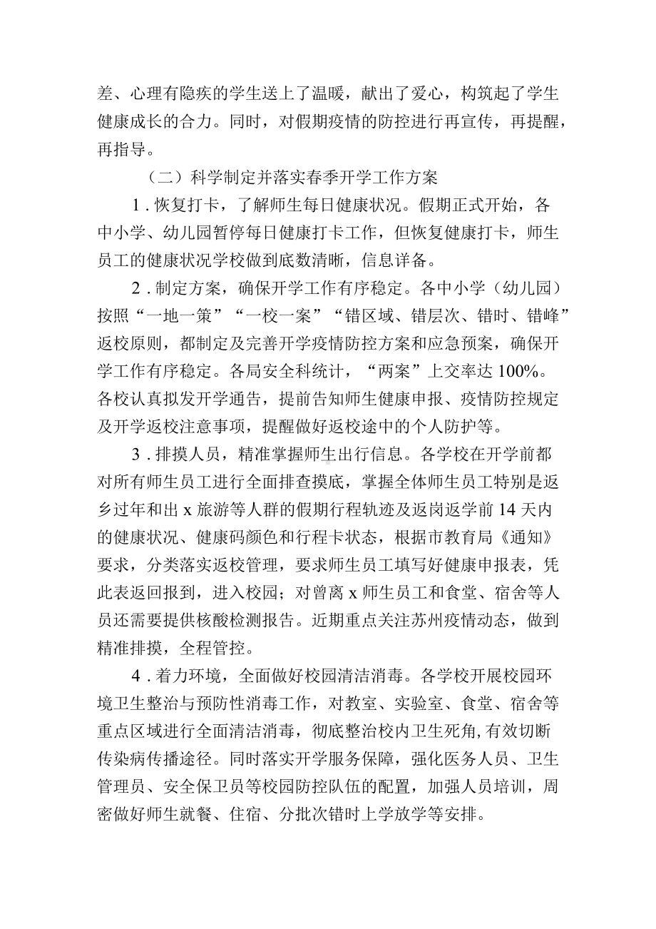 学校卫生工作和疫情防控工作情况督导报告（一）.docx_第2页