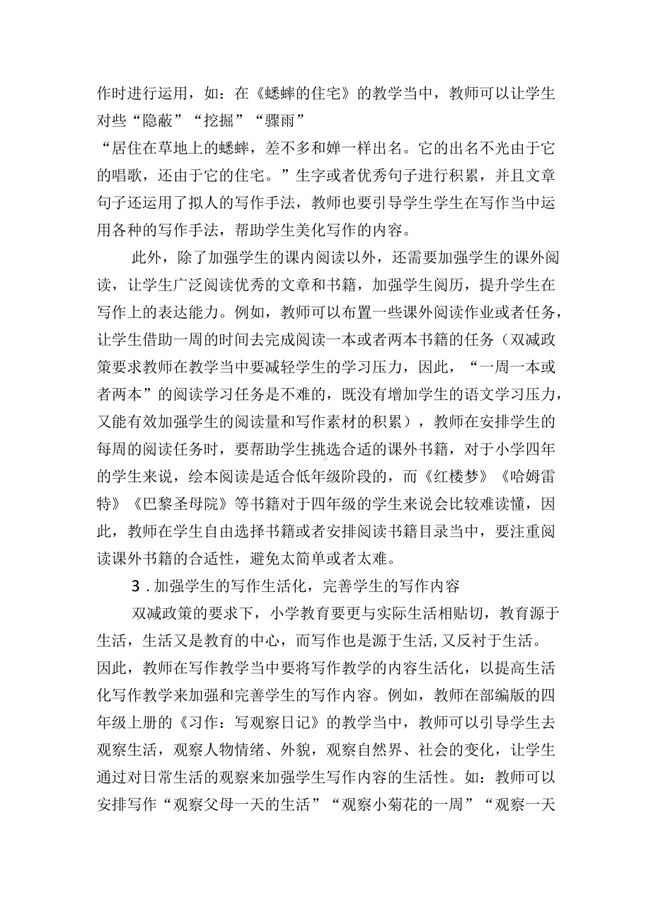 双减政策下的小学语文写作教学改革思考.docx_第3页