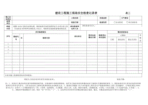 建设工程施工安全隐患排查和整治方案.doc