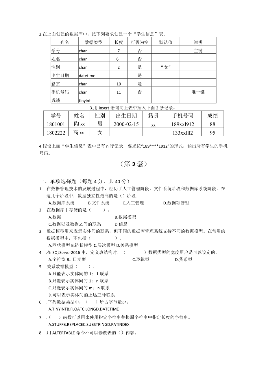 数据库技术与应用试卷共10套.docx_第2页