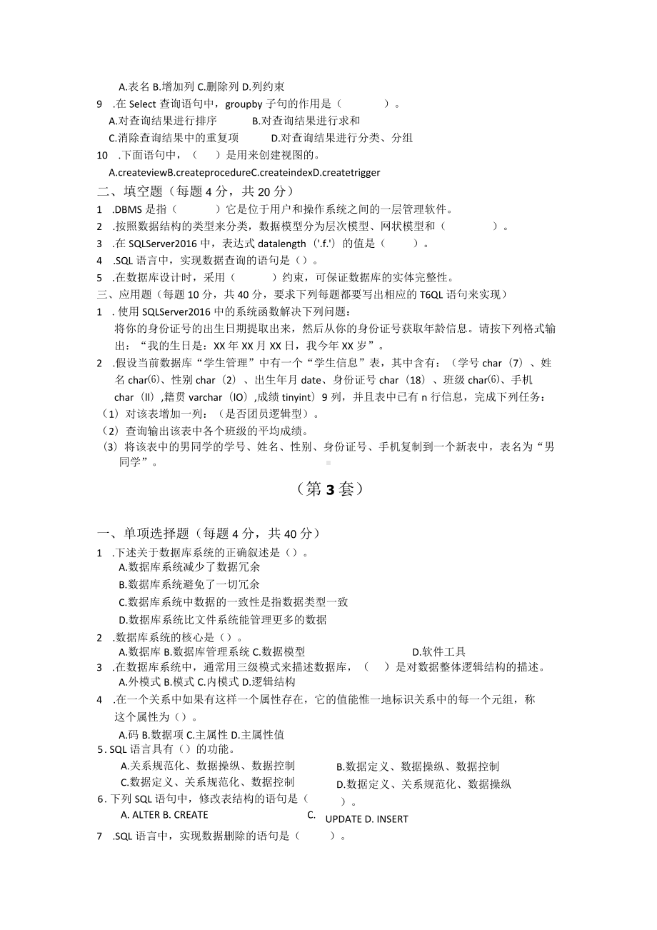 数据库技术与应用试卷共10套.docx_第3页