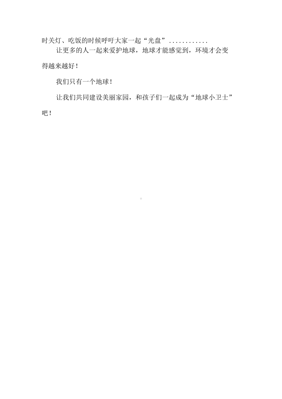 幼儿园小学共建绿色低碳生活倡议书.docx_第3页