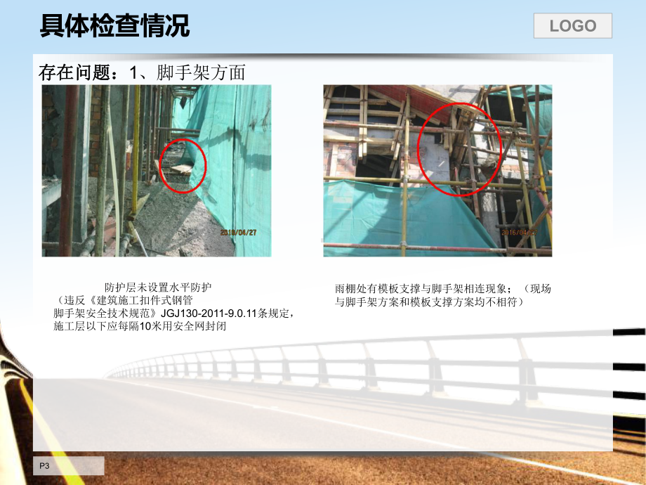 商品房建设项目安全检查情况反馈PPT.ppt_第3页