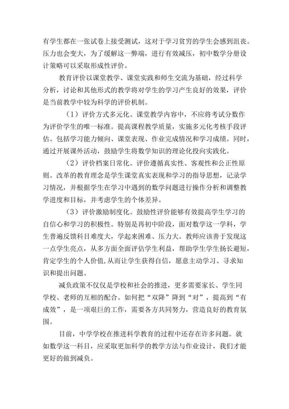 双减政策下对初中数学进行分层作业设计策略.docx_第3页