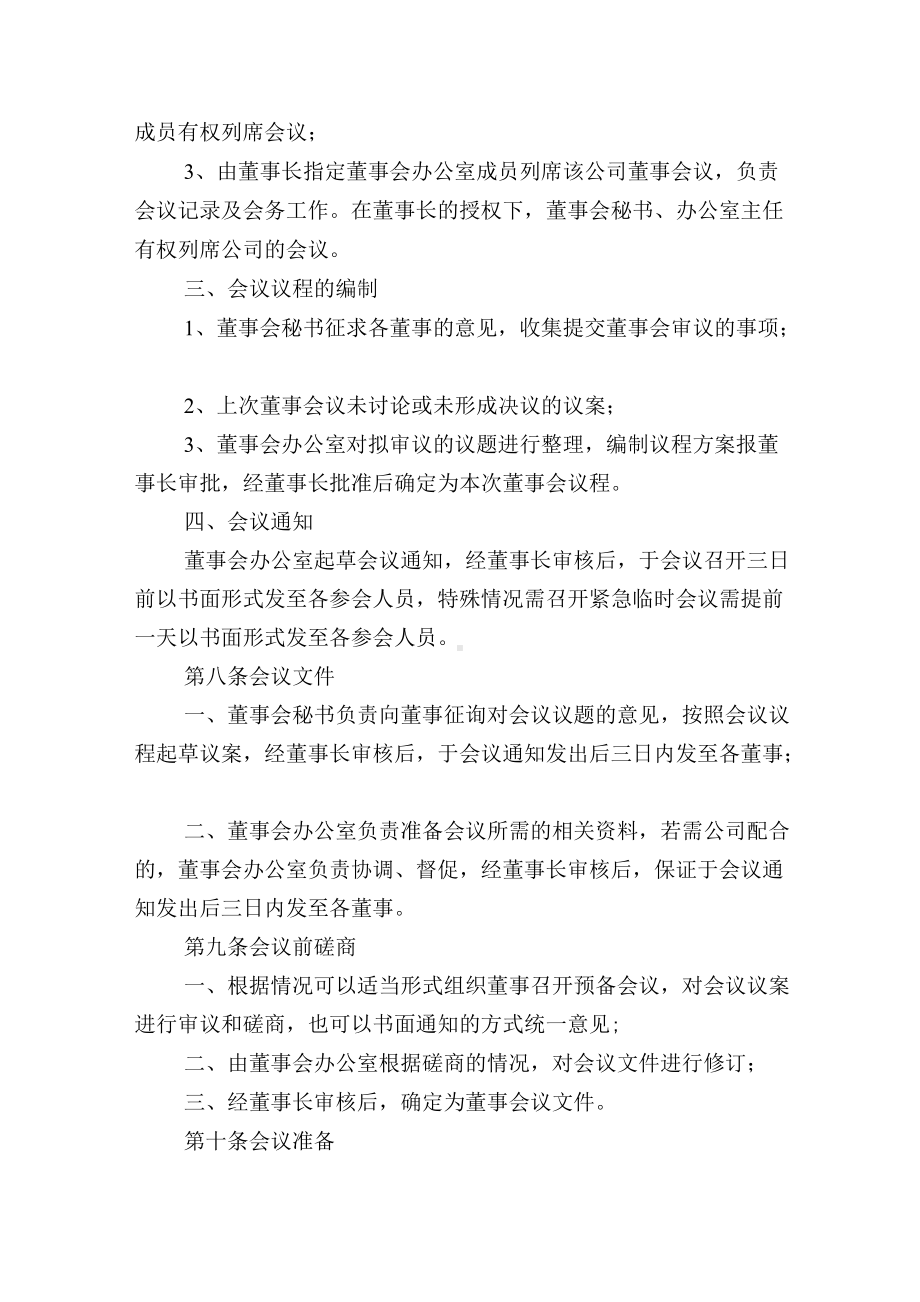 公司董事会工作程序附董事会会议资料标准格式.docx_第2页