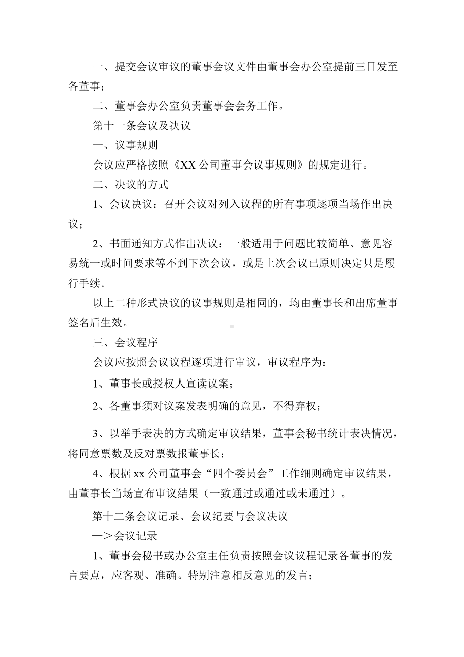 公司董事会工作程序附董事会会议资料标准格式.docx_第3页