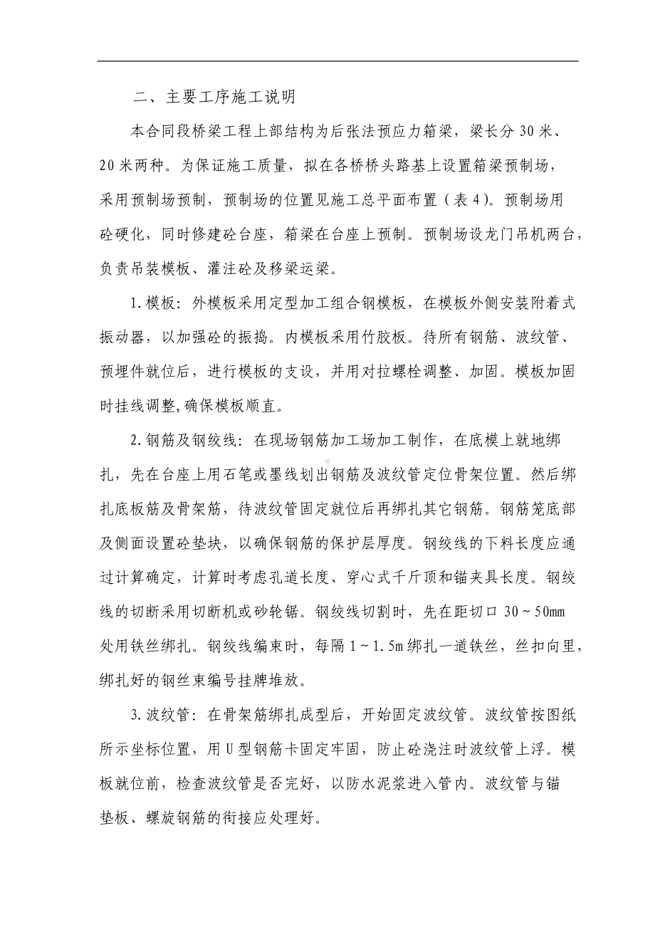 后张法预应力梁施工流程图（详细版）.doc_第2页