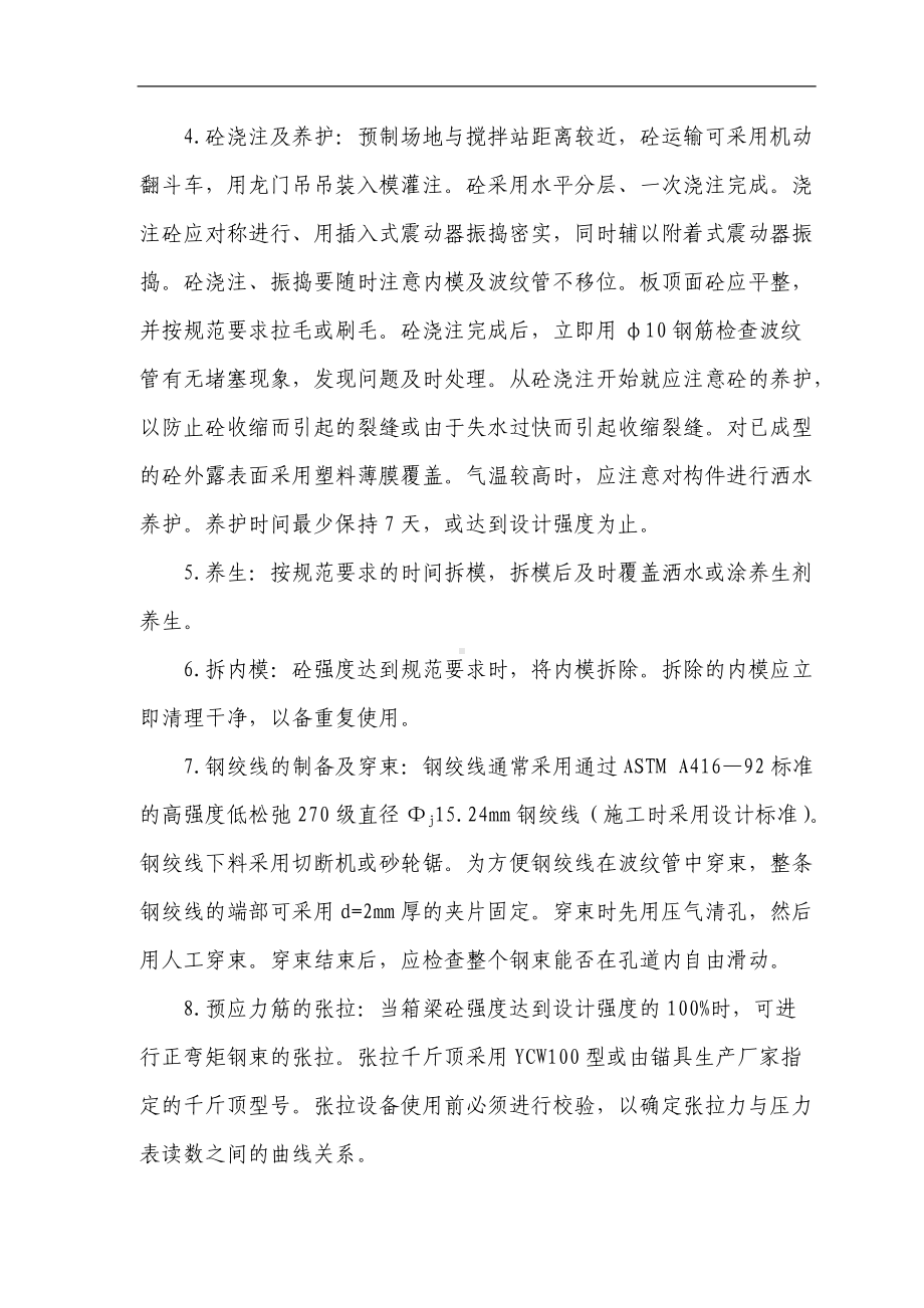 后张法预应力梁施工流程图（详细版）.doc_第3页