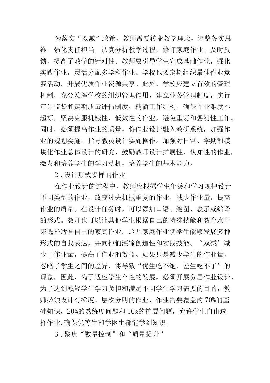 双减政策下学校层面教学质量提升路径思考.docx_第2页