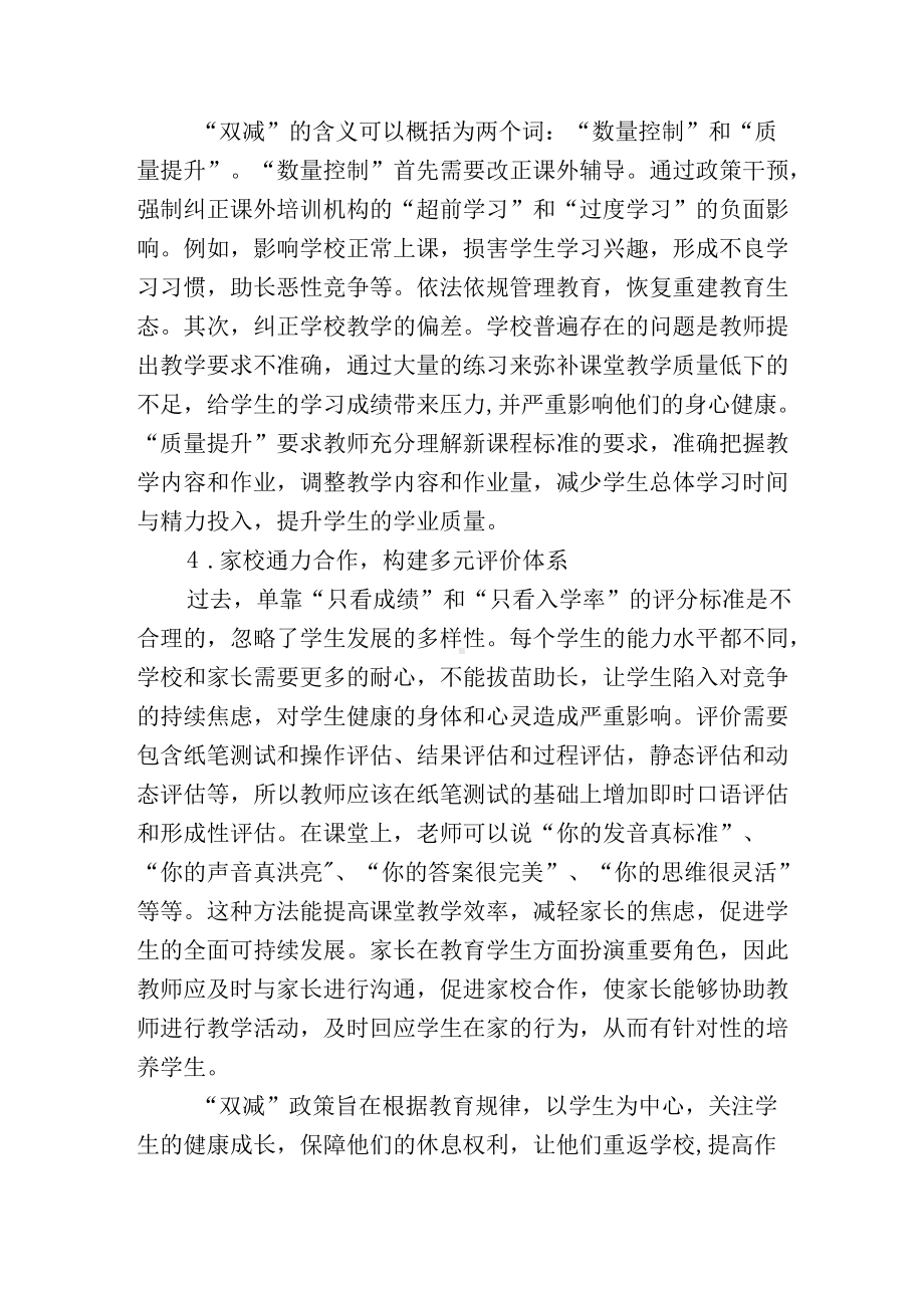 双减政策下学校层面教学质量提升路径思考.docx_第3页