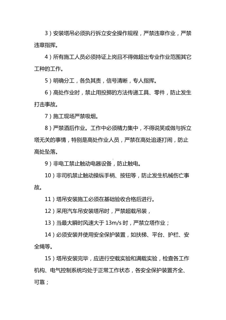 塔吊安装顺序及安全质量要求.docx_第2页