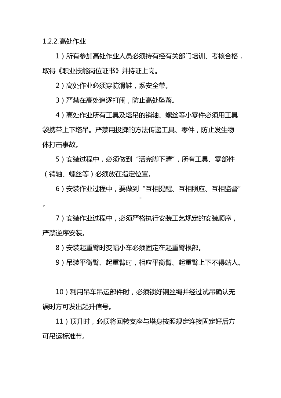 塔吊安装顺序及安全质量要求.docx_第3页