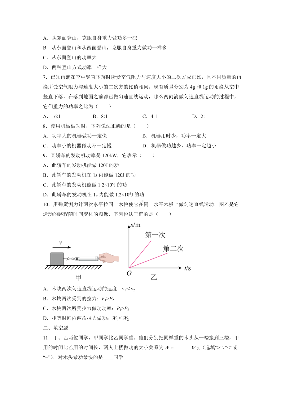 人教版物理八年级下册《11.2 功率》课后作业05（含答案）.docx_第2页