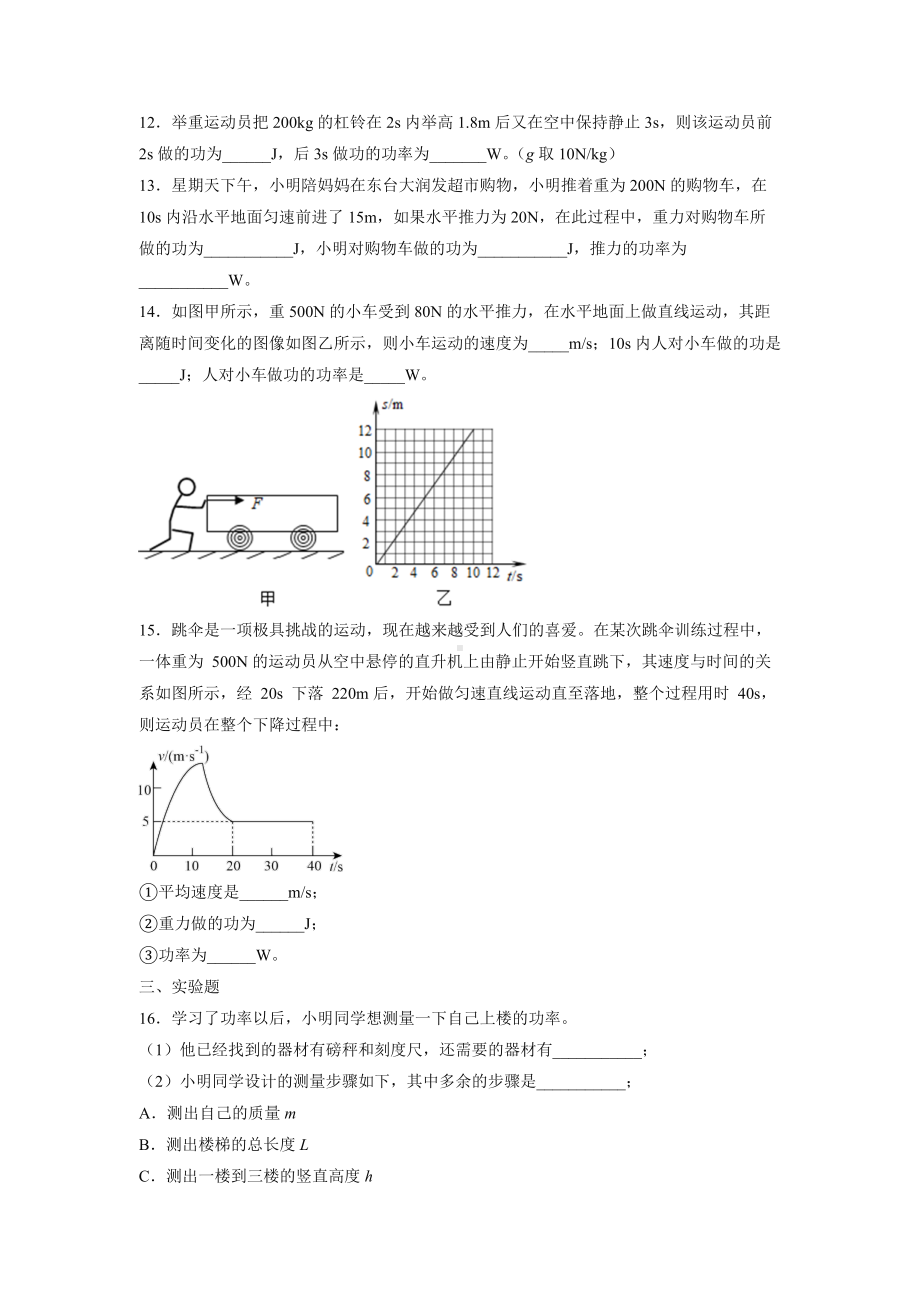 人教版物理八年级下册《11.2 功率》课后作业05（含答案）.docx_第3页