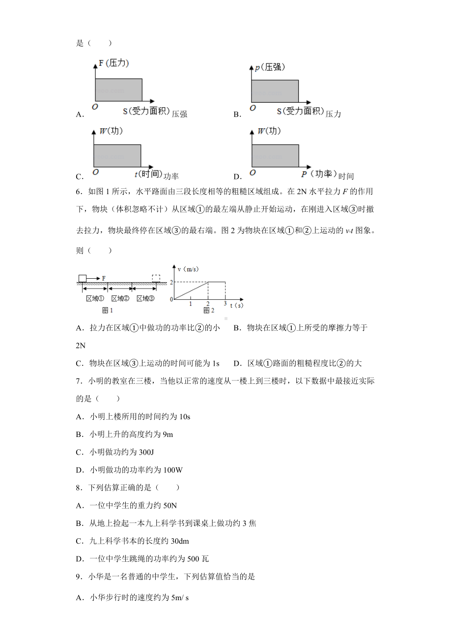 人教版物理八年级下册《11.2 功率》课后作业02（含答案）.docx_第2页