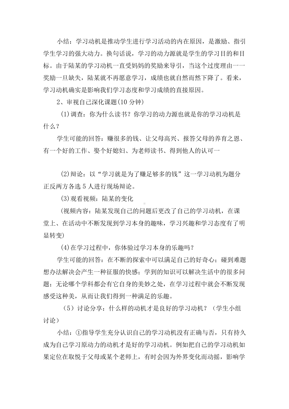 高中心理健康全一册学习的自我监控和调节之探索学习动力源教案教学设计.docx_第3页