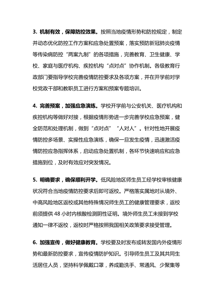 中小学校新冠肺炎疫情防控技术方案.docx_第2页