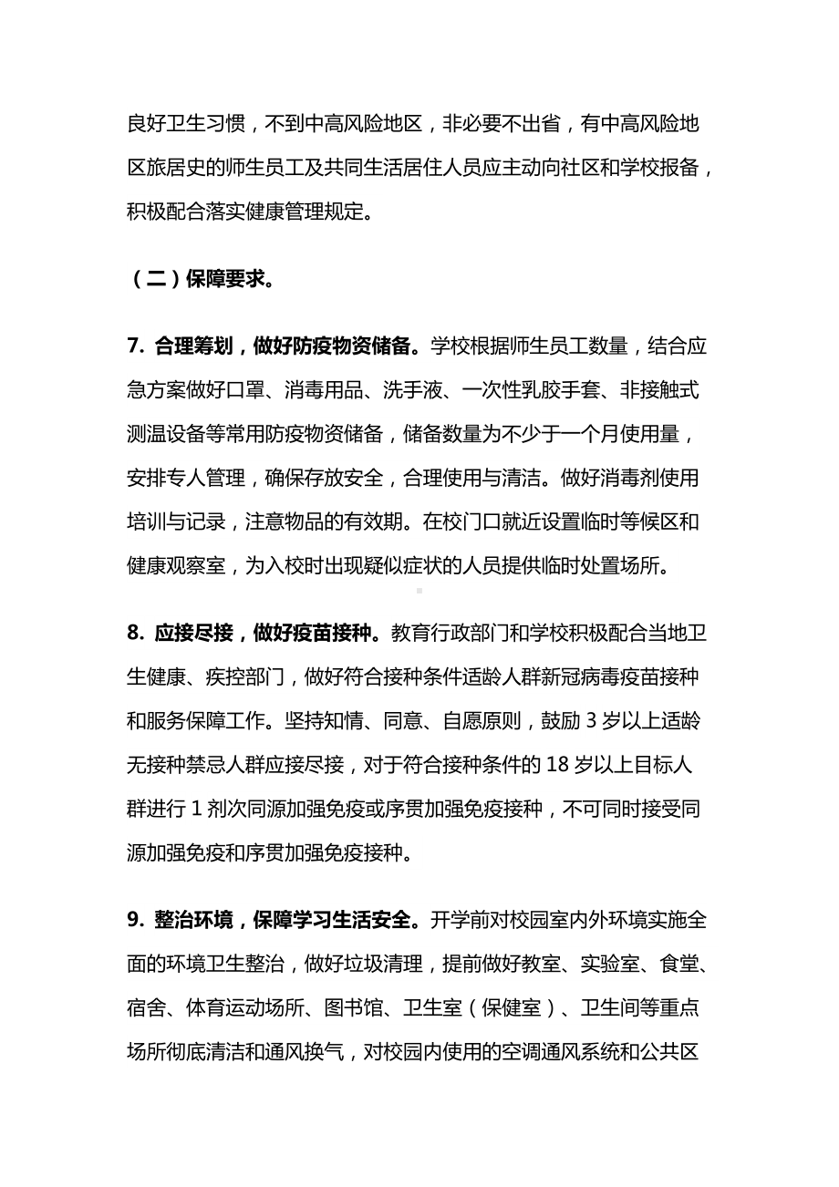 中小学校新冠肺炎疫情防控技术方案.docx_第3页