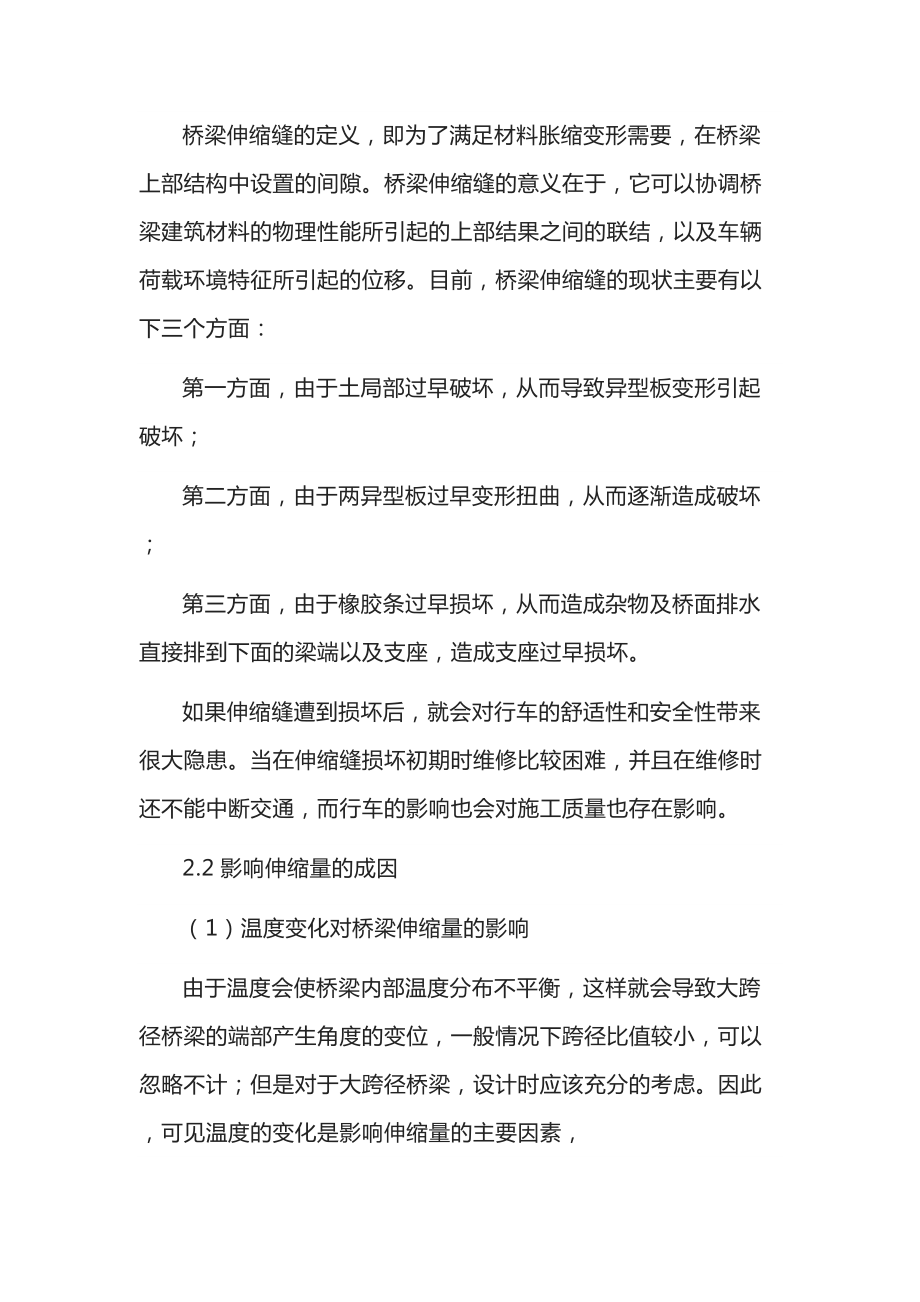 桥梁伸缩缝质量控制措施.docx_第3页