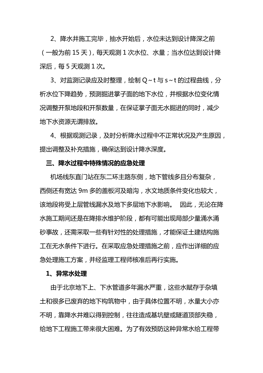 建筑工程降排水维护管理及特殊情况的应急处理措施.docx_第2页