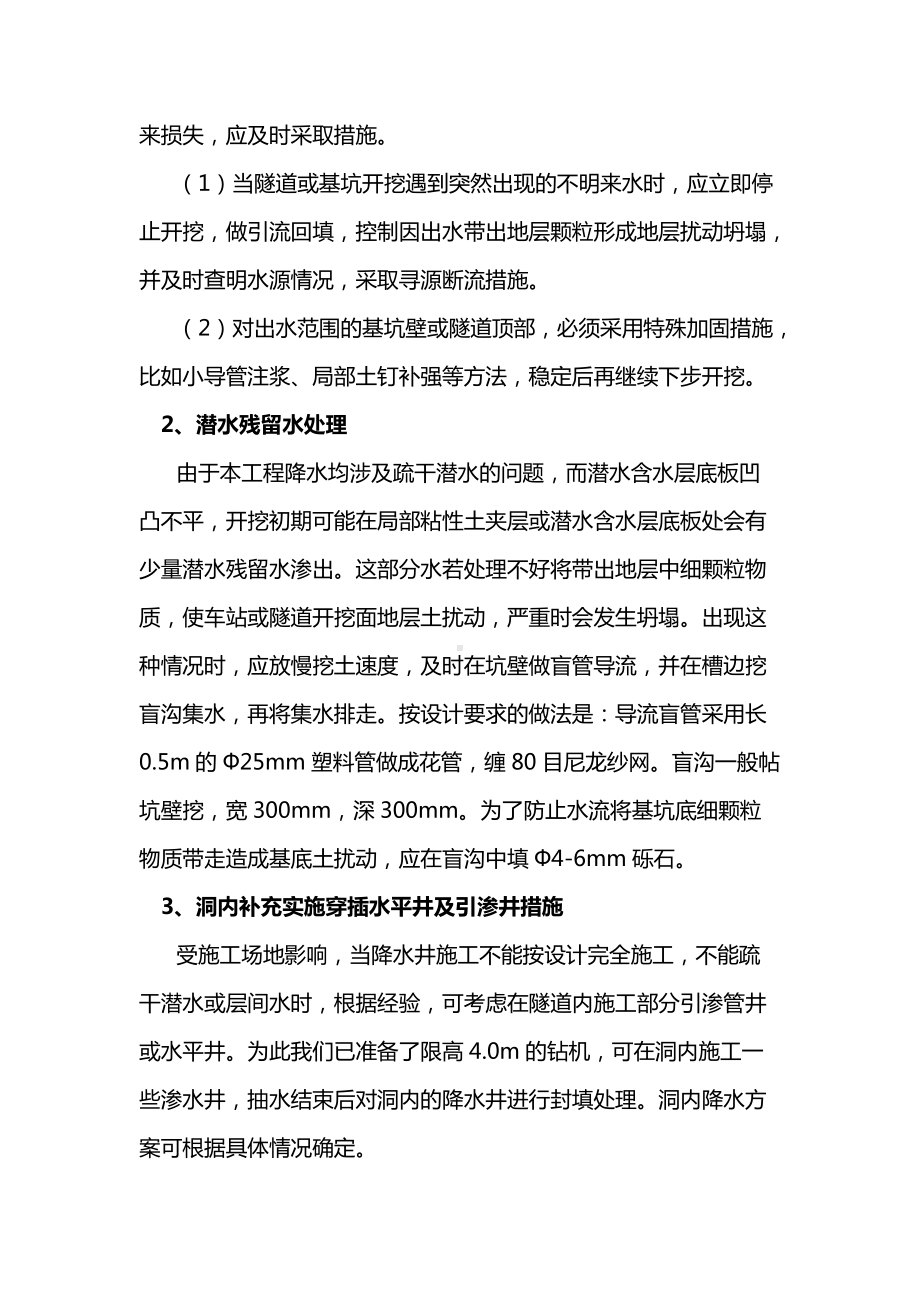 建筑工程降排水维护管理及特殊情况的应急处理措施.docx_第3页