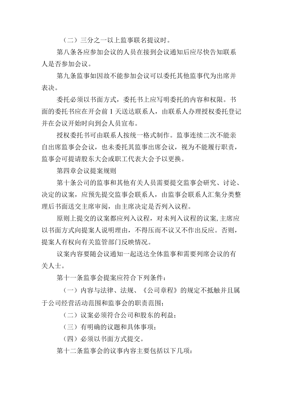 集团股份有限公司监事会议事规则.docx_第2页