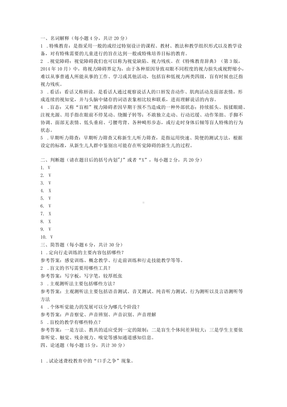 特殊教育理论试卷三含答案.docx_第2页