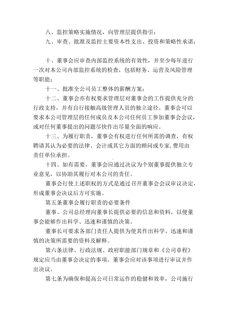 集团公司董事会管理制度汇总.docx_第3页