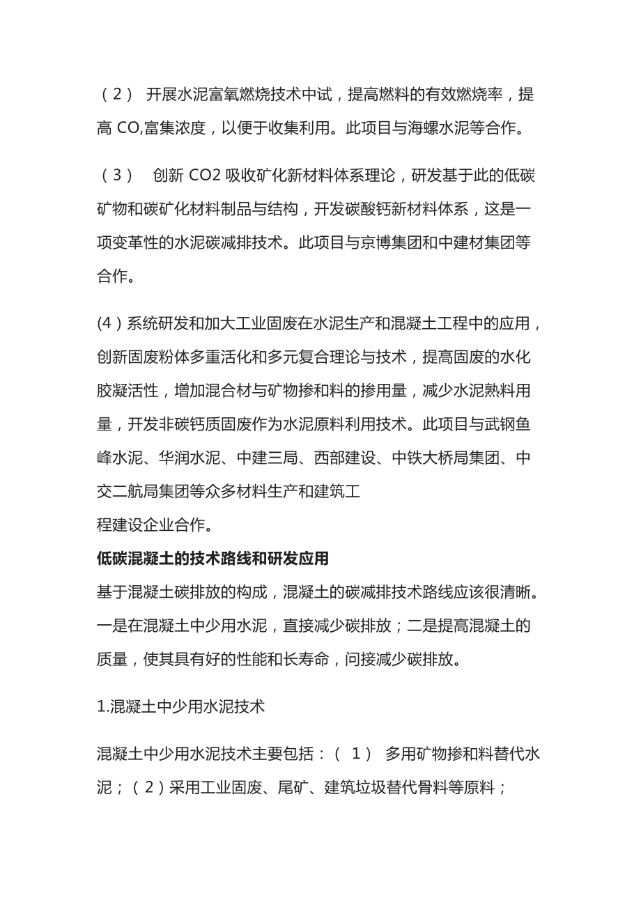 混凝土碳减排技术路径.docx_第2页