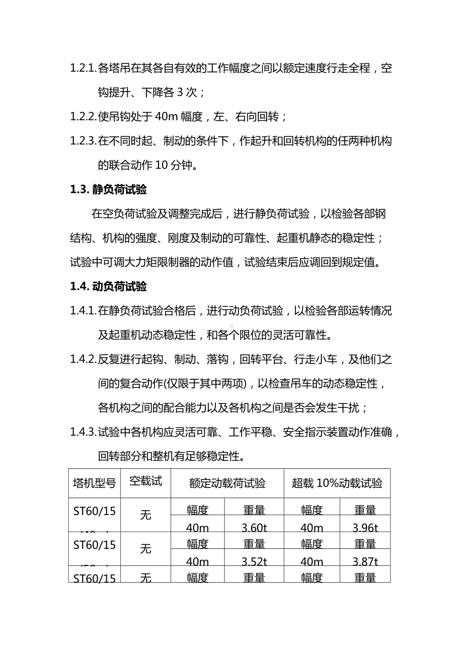 塔吊安全装置的调试.docx_第2页