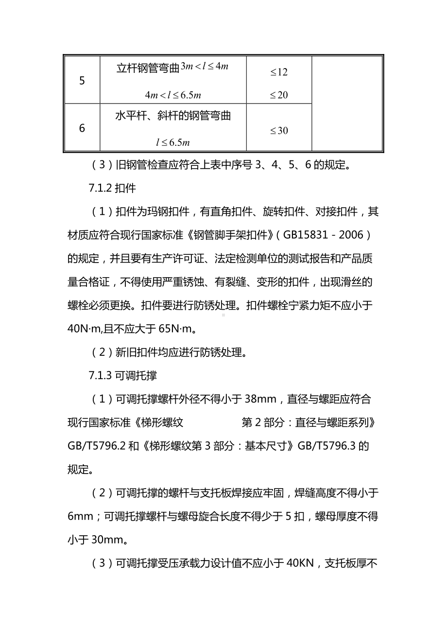 高大模板支撑架检查与验收.docx_第2页